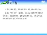 4.2.2 人在青春期出現(xiàn)顯著變化 - 初中生物七年級下冊 同步教學課件（濟南版2024）