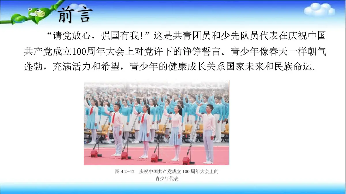 4.2.3 健康度过青春期 - 初中生物七年级下册 同步教学课件（济南版2024）第2页