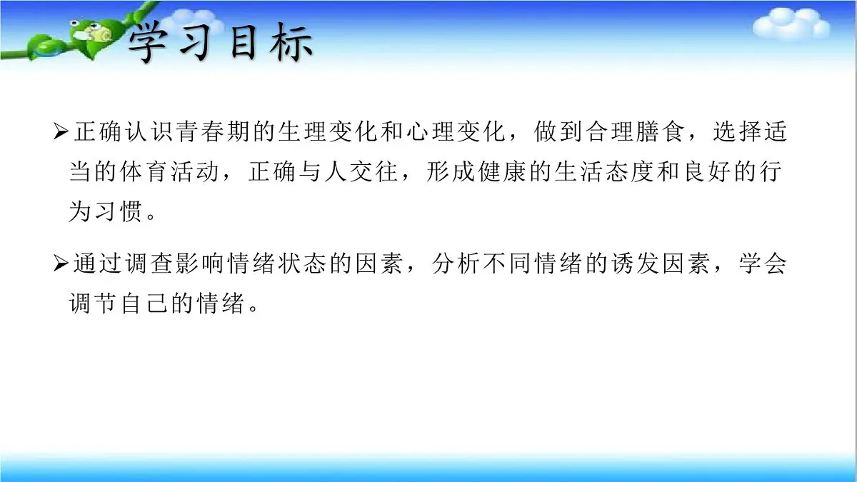 4.2.3 健康度过青春期 - 初中生物七年级下册 同步教学课件（济南版2024）第3页