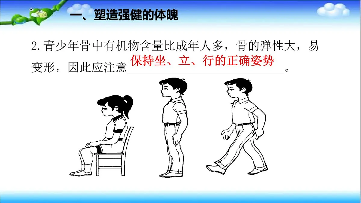 4.2.3 健康度过青春期 - 初中生物七年级下册 同步教学课件（济南版2024）第5页
