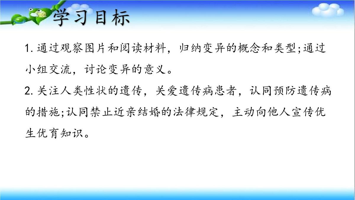 4.3.4 遗传信息改变可引起生物变异 - 初中生物七年级下册 同步教学课件（济南版2024）第2页
