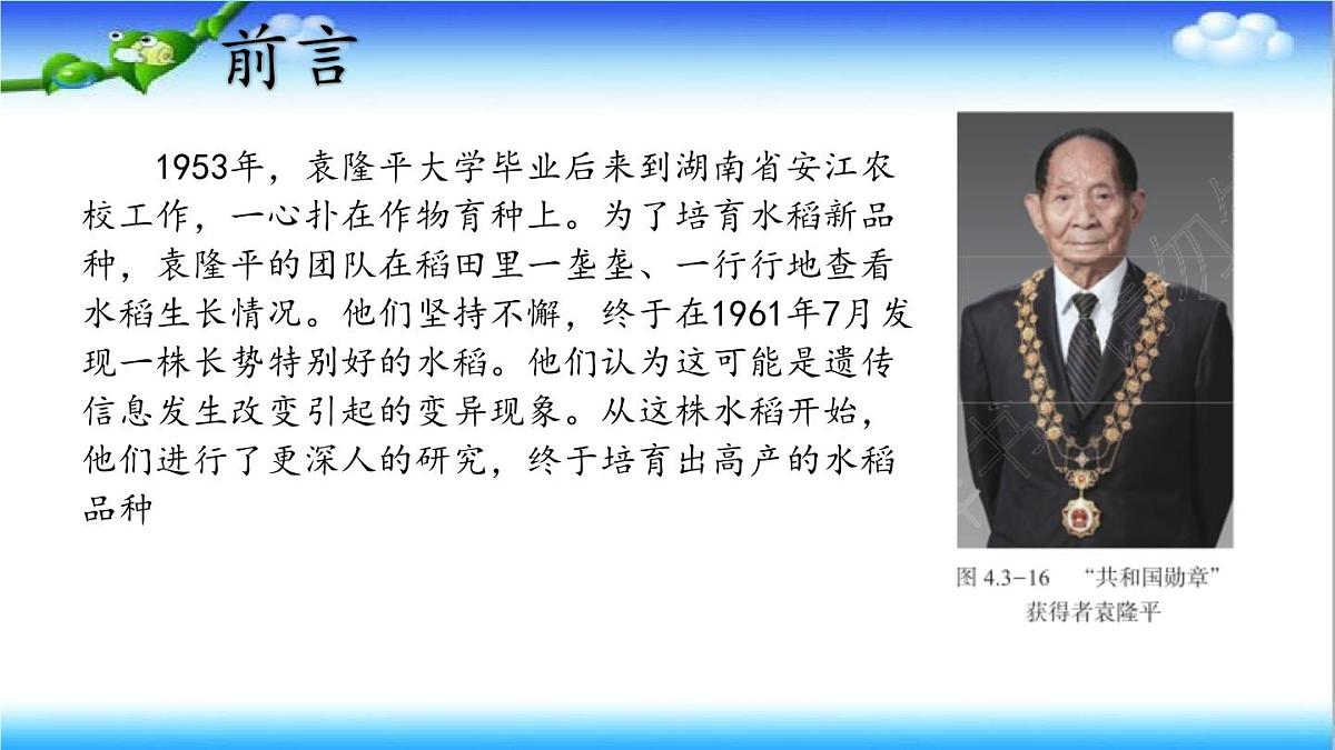 4.3.4 遗传信息改变可引起生物变异 - 初中生物七年级下册 同步教学课件（济南版2024）第3页