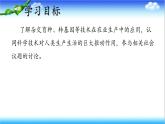 4.3.5 生物育種技術促進農業(yè)發(fā)展 - 初中生物七年級下冊 同步教學課件（濟南版2024）
