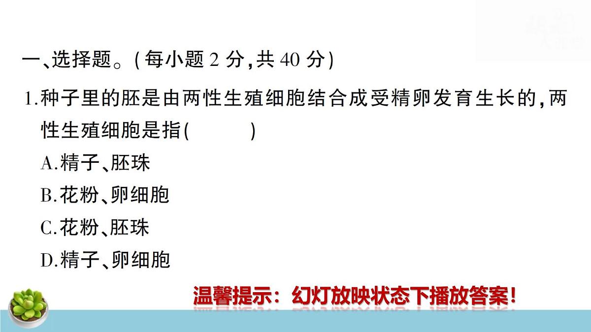 人教版八年级下册生物期末复习：全套单元测试卷含期中期末及答案课件第3页