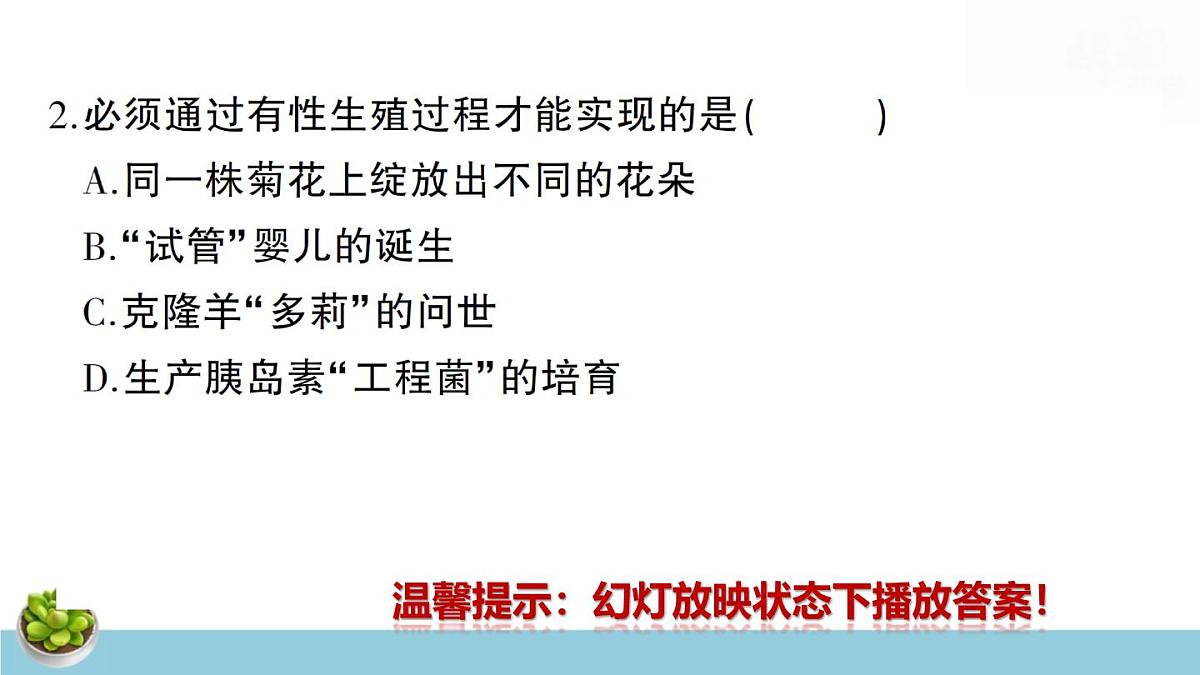 人教版八年级下册生物期末复习：全套单元测试卷含期中期末及答案课件第4页