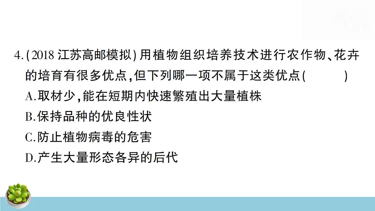 人教版八年级下册生物期末复习：全套单元测试卷含期中期末及答案课件第6页