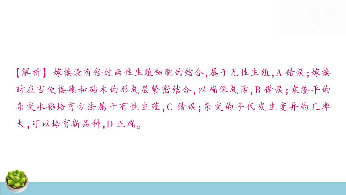 人教版八年级下册生物期末复习：全套单元测试卷含期中期末及答案课件第8页