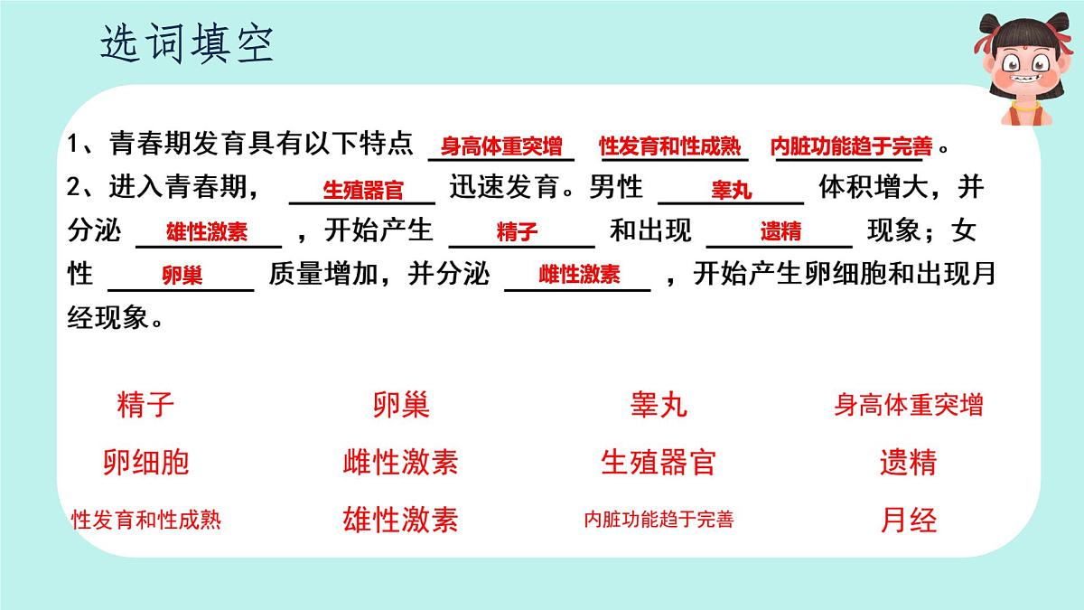 4.1.2 青春期  课件-2024--2025学年人教版生物七年级下册第4页