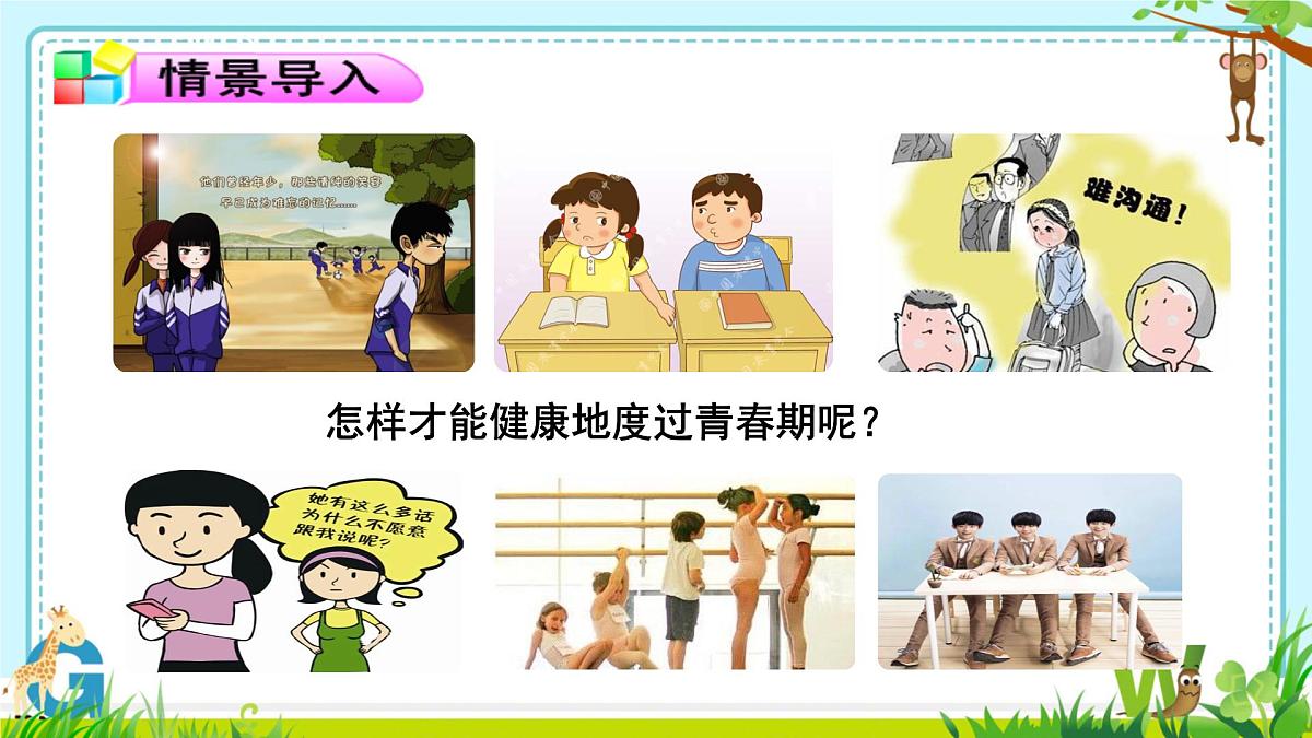 4.1.2 青春期  课件-2024--2025学年人教版生物七年级下册第5页