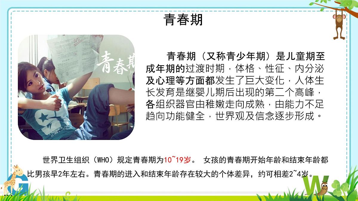 4.1.2 青春期  课件-2024--2025学年人教版生物七年级下册第7页