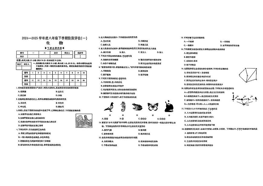 河南省新乡市原阳县部分学校2024-2025学年第二学期3月月考八年级生物试卷第1页