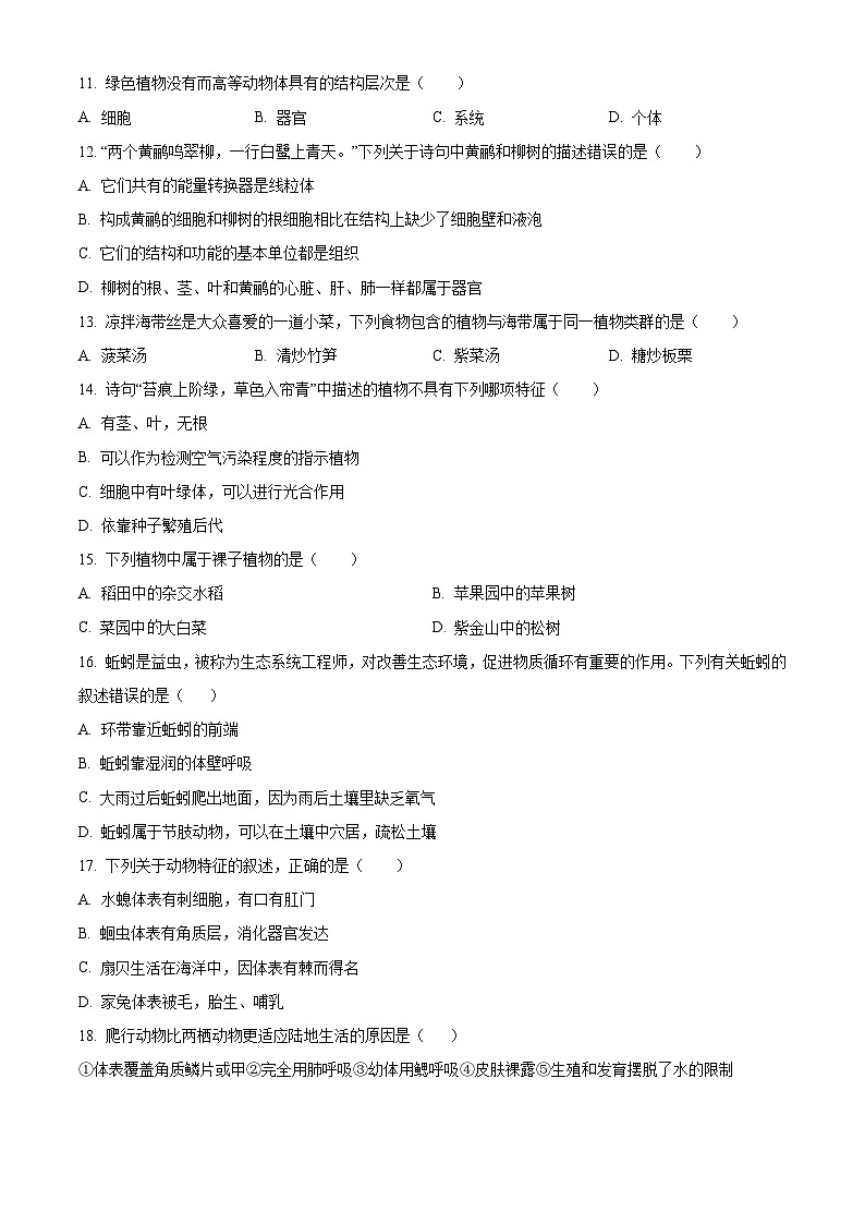 河北省邯郸市广平县2024-2025学年七年级上学期期末生物试题（原卷版+解析版）第3页
