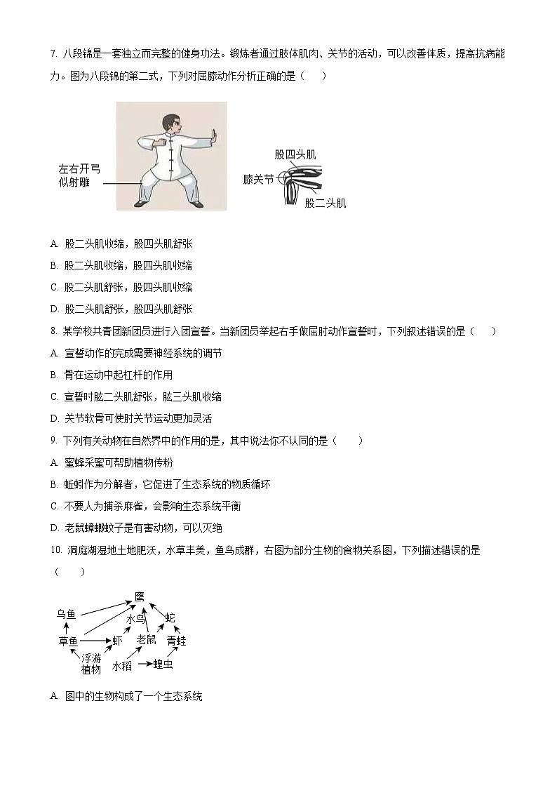 广东省云浮市郁南县2024-2025学年八年级上学期期末生物试题（原卷版+解析版）第2页