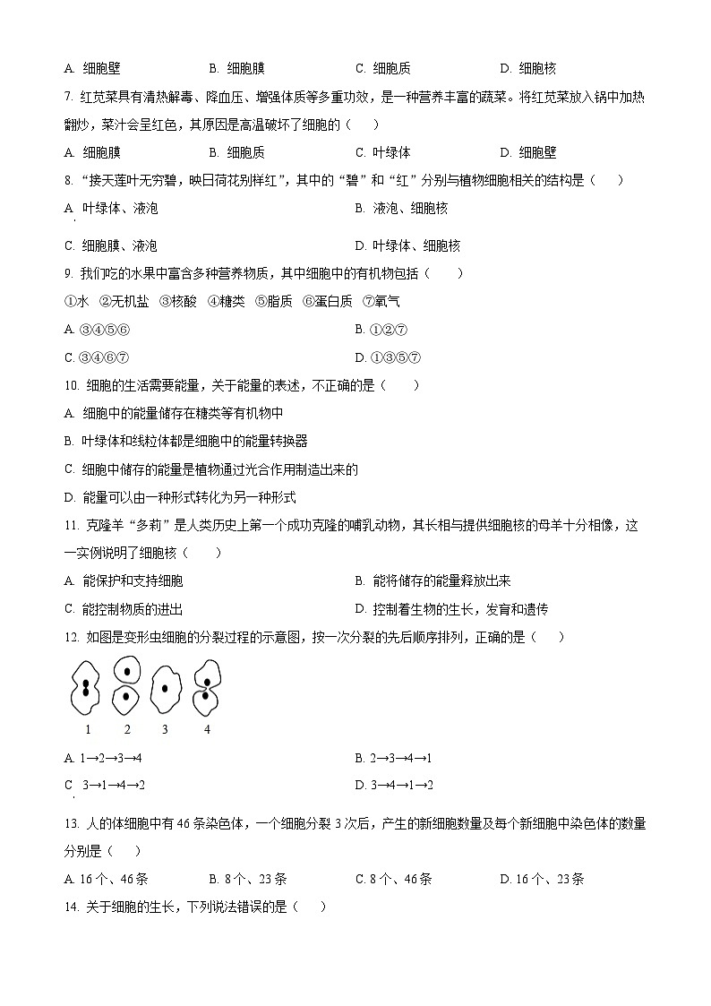 河北省保定市唐县2024-2025学年七年级上学期期末生物试题（原卷版+解析版）第2页