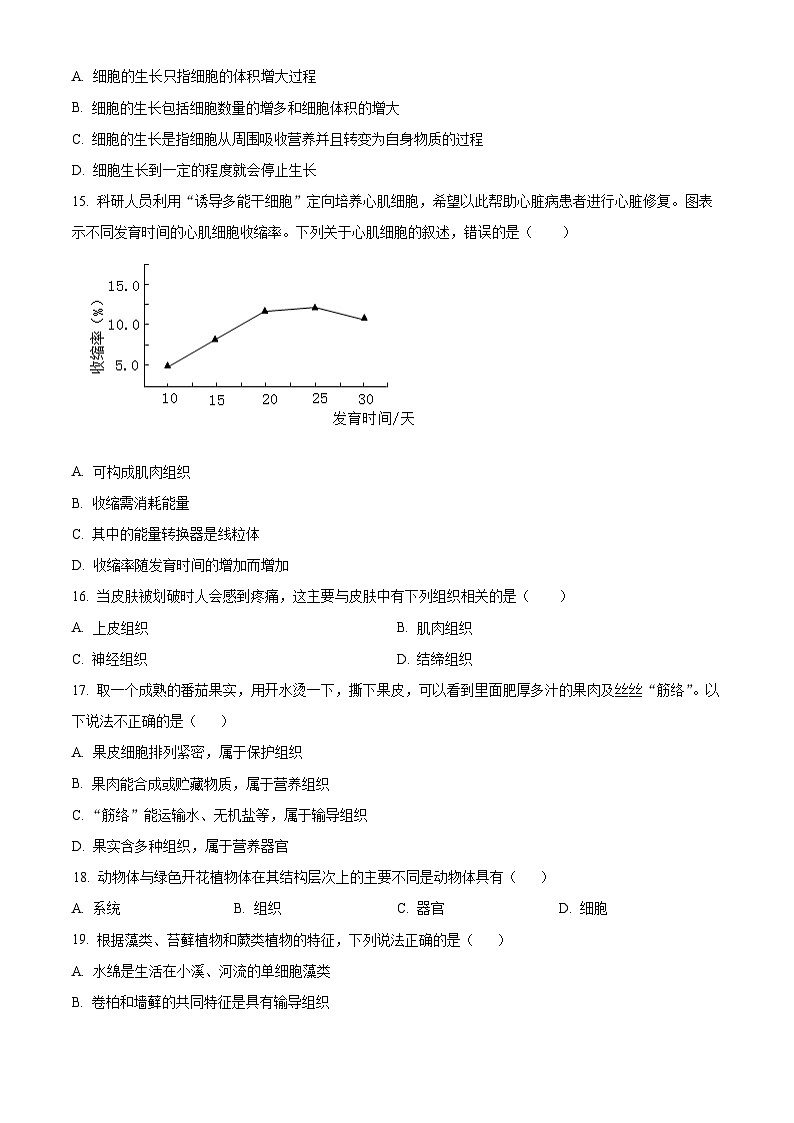 河北省保定市唐县2024-2025学年七年级上学期期末生物试题（原卷版+解析版）第3页