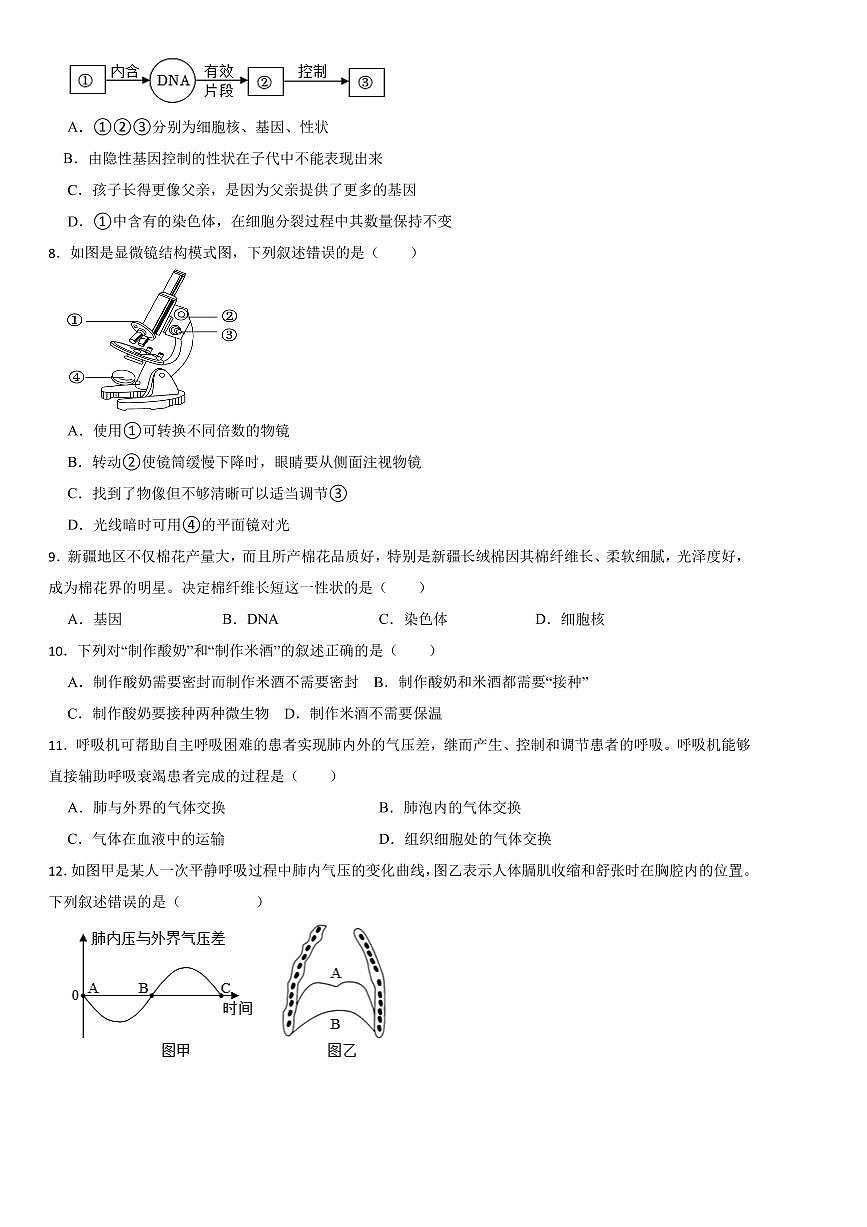 2025年广东省八年级生物业水平检测模拟试卷(含答案)第2页