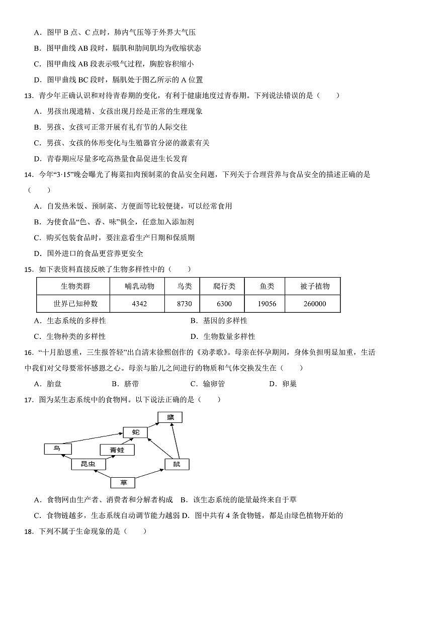 2025年广东省八年级生物业水平检测模拟试卷(含答案)第3页