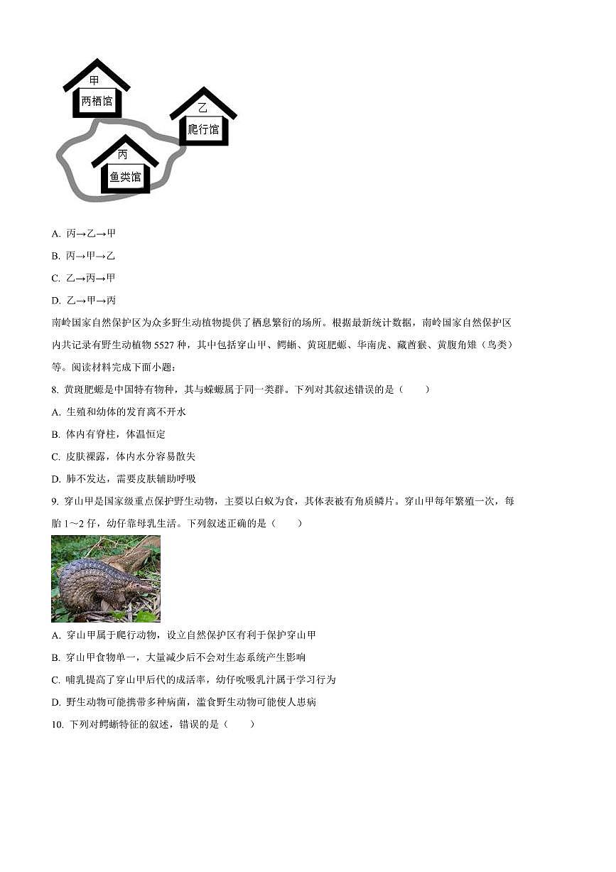2024～2025学年山东省青岛市城阳区八年级上期末生物试卷(含答案)第3页