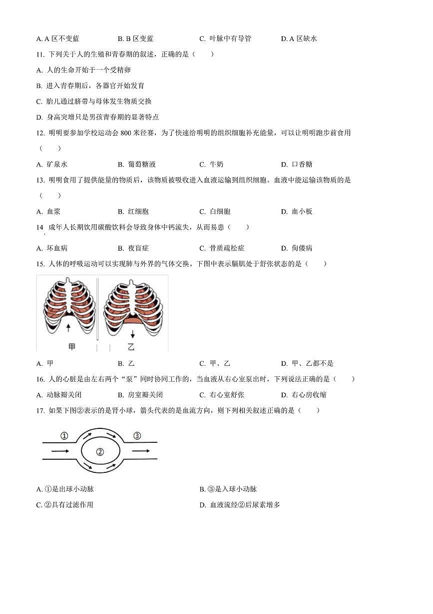 2024～2025学年云南省昆明市西山区八年级上期末生物试卷(含答案)第3页