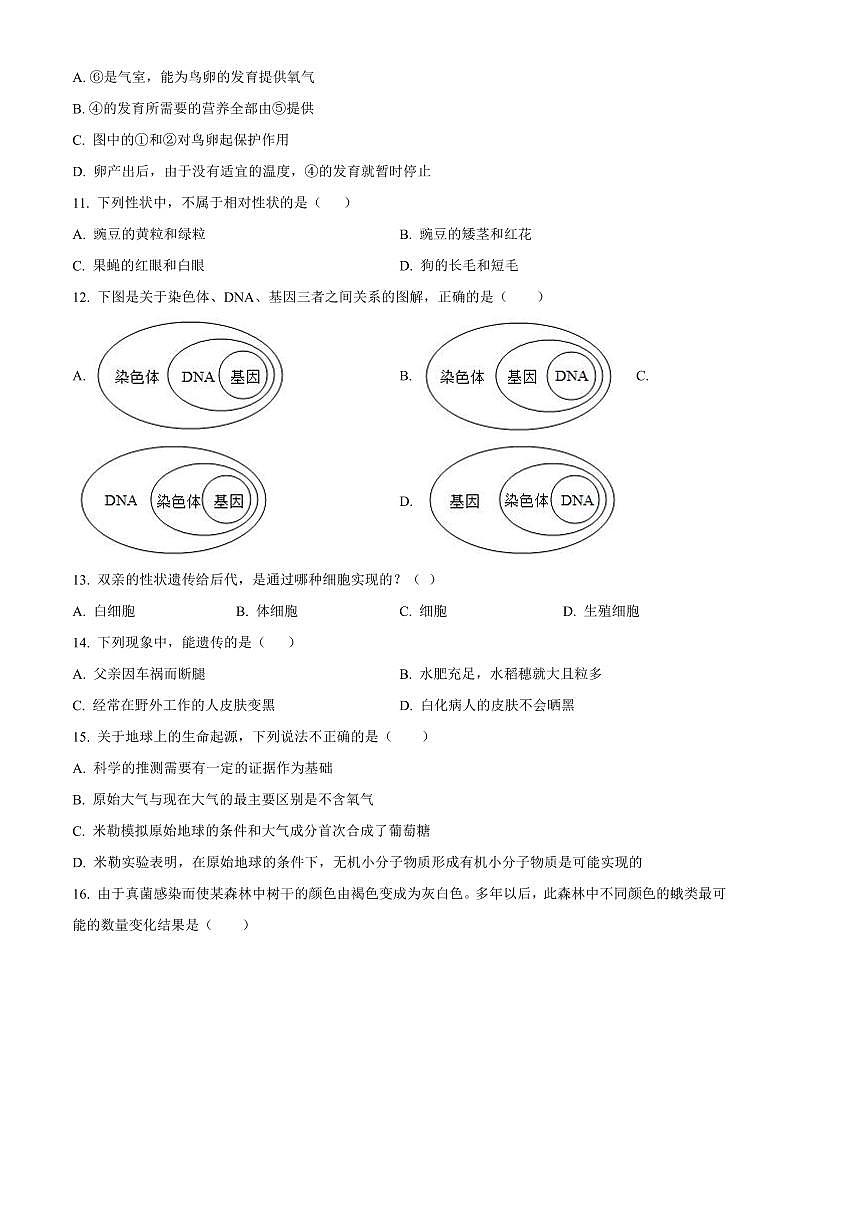 2024～2025学年河南省驻马店市西平县八年级上期末生物试卷(含答案)第3页