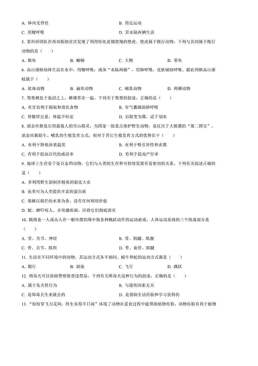 2024～2025学年陕西省西安市西咸新区八年级上期末生物试卷(含答案)第2页