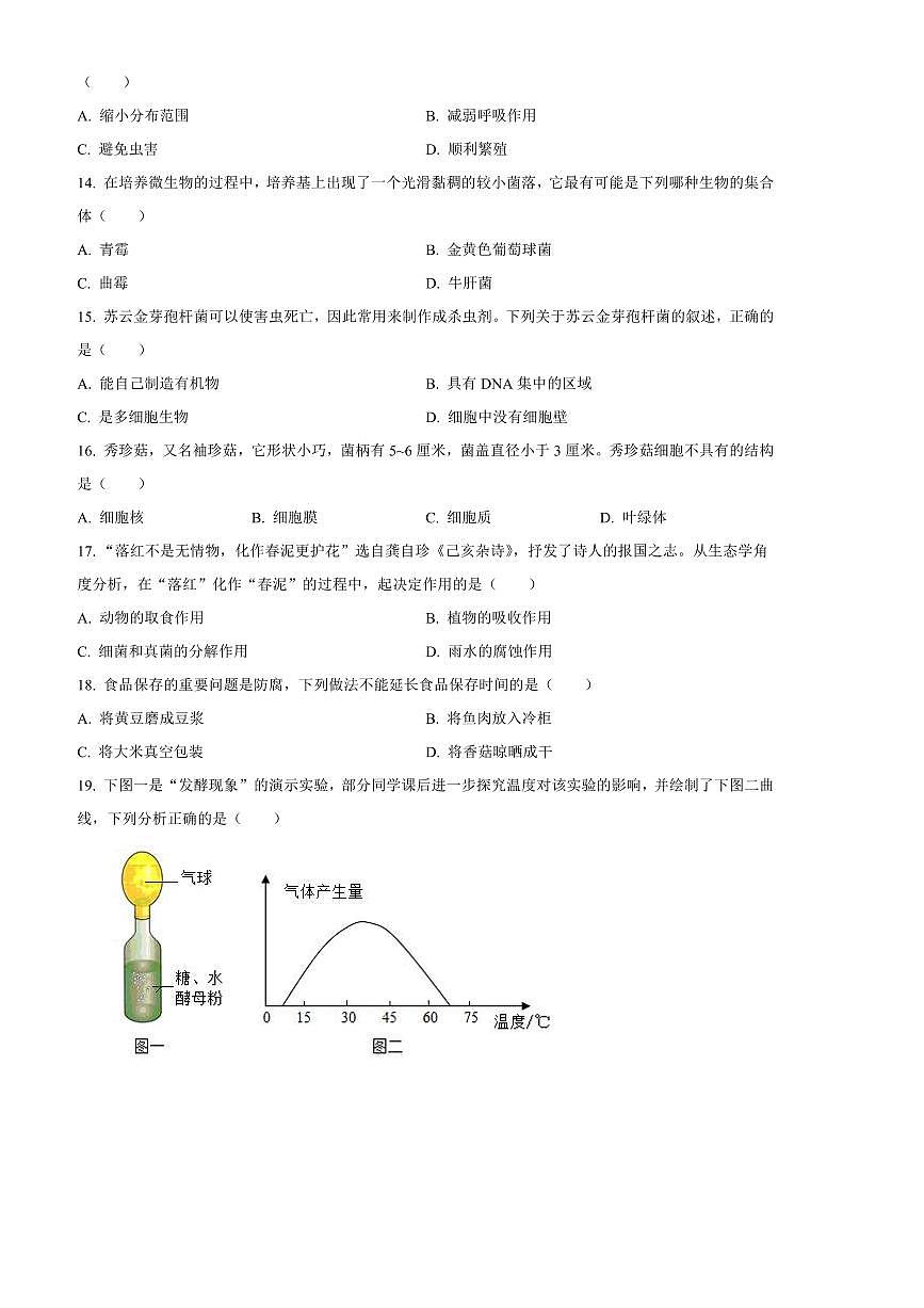 2024～2025学年陕西省西安市西咸新区八年级上期末生物试卷(含答案)第3页