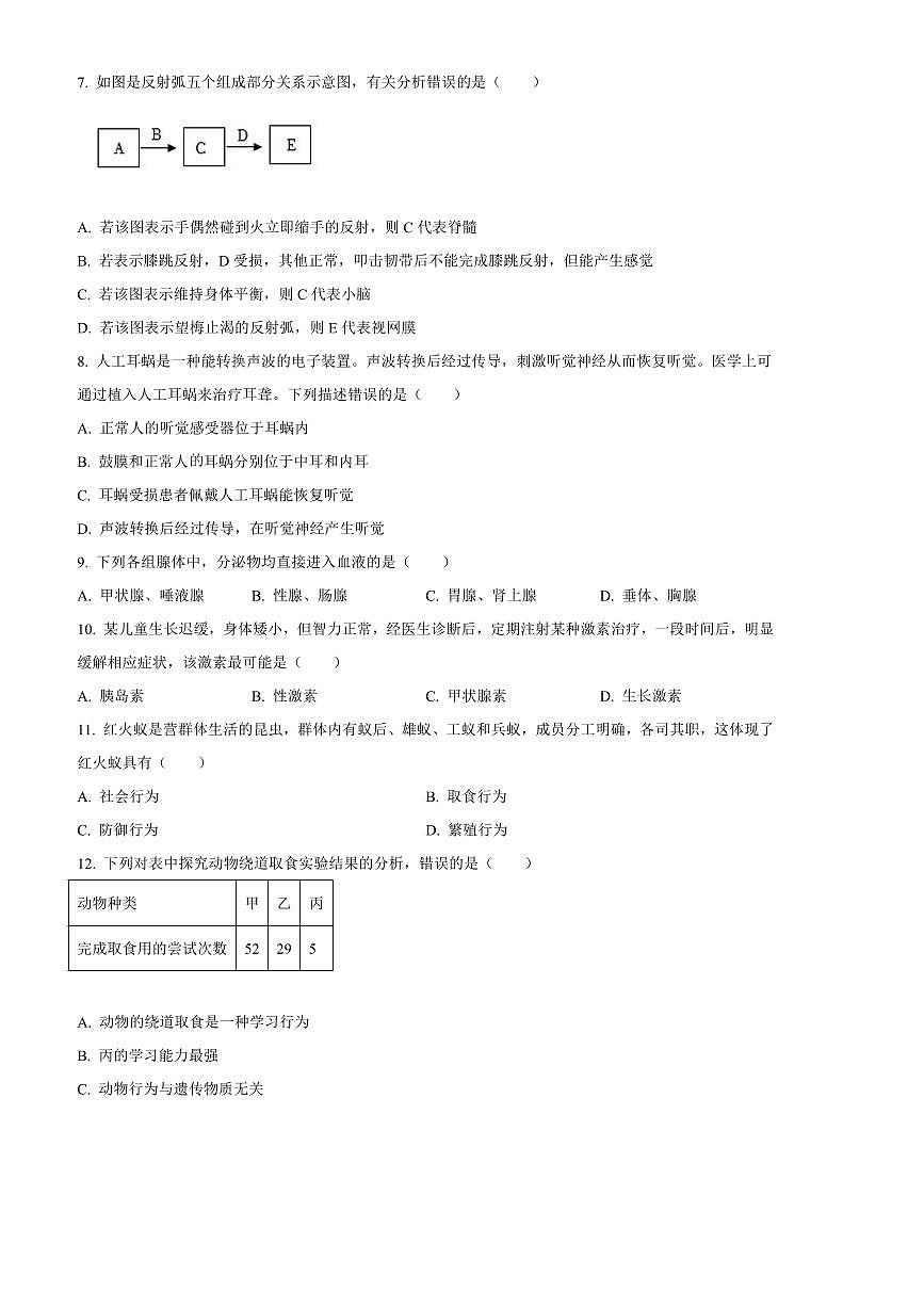 2024～2025学年陕西省渭南市临渭区八年级上期末生物试卷(含答案)第3页