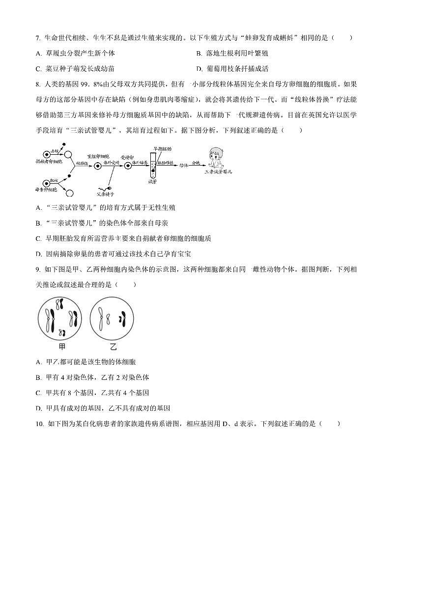 2024～2025学年山东省潍坊市安丘市八年级上期末生物试卷(含答案)第3页