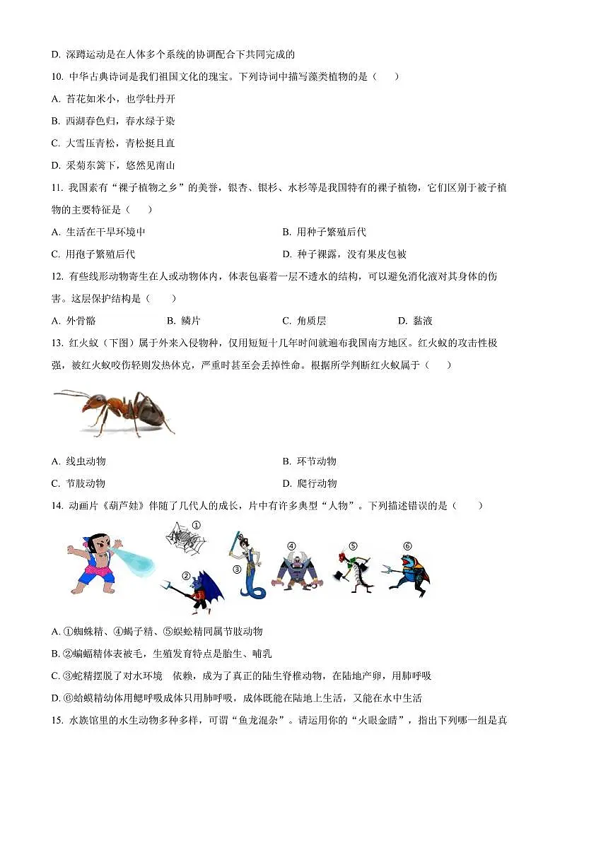 2024～2025学年河北省唐山市丰润区七年级上期末生物试卷(含答案)第3页