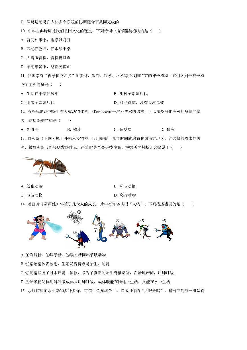 2024～2025学年河北省唐山市丰润区七年级上期末生物试卷(含答案)第3页