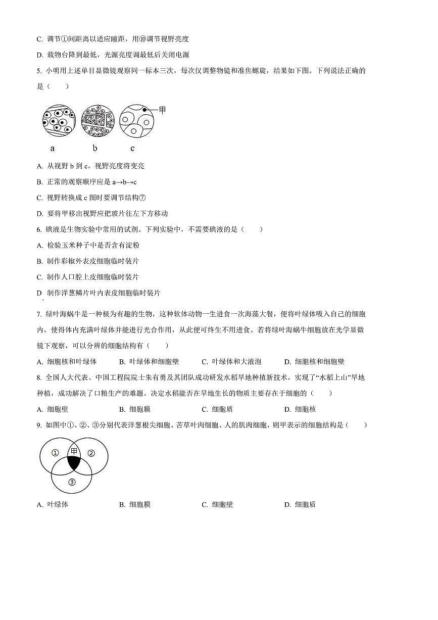 2024～2025学年山东省青岛市城阳区七年级上期末生物试卷(含答案)第2页