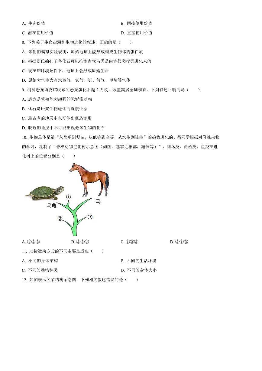 2024～2025学年陕西省汉中市汉台区八年级上期末生物试卷(含答案)第2页