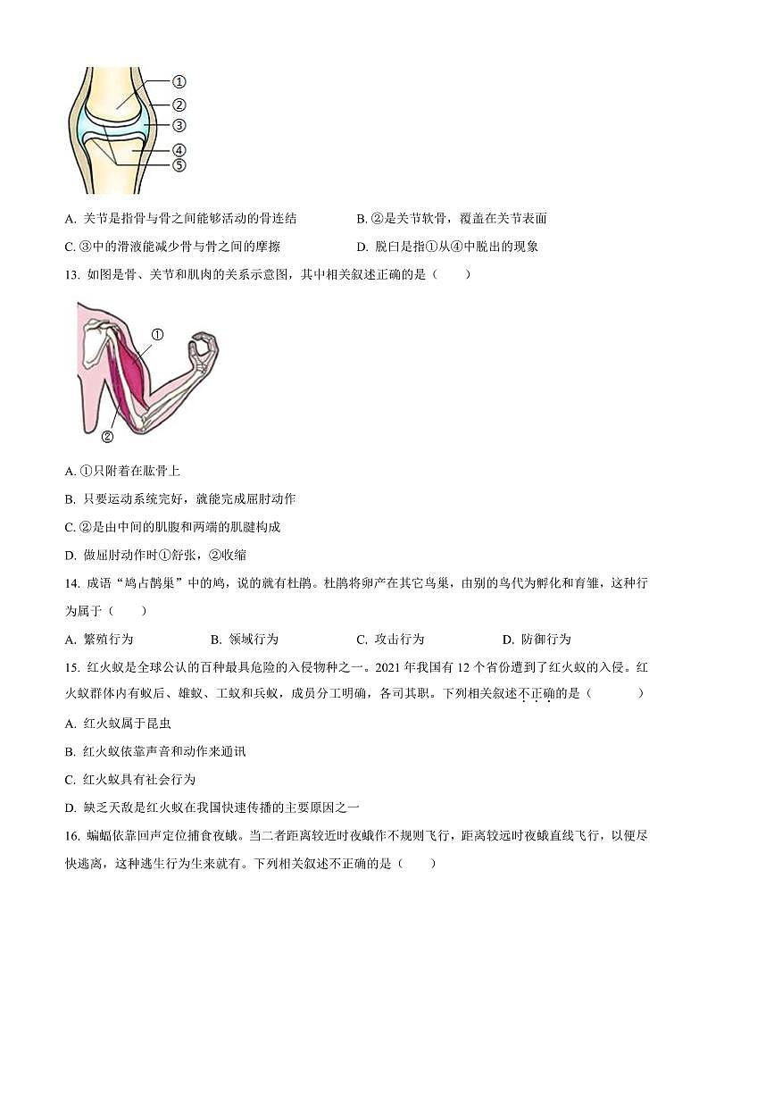 2024～2025学年陕西省汉中市汉台区八年级上期末生物试卷(含答案)第3页