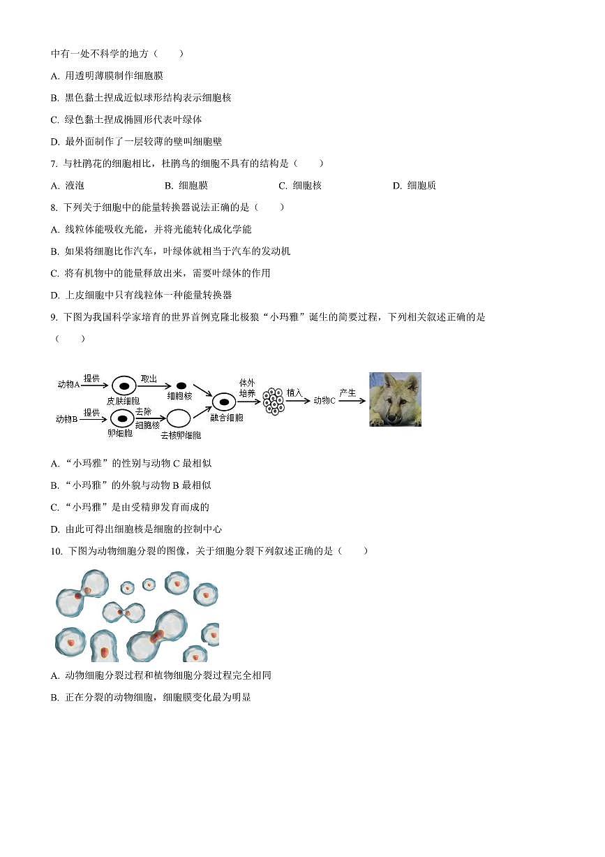 2024～2025学年云南省昆明市西山区七年级上期末生物试卷(含答案)第2页