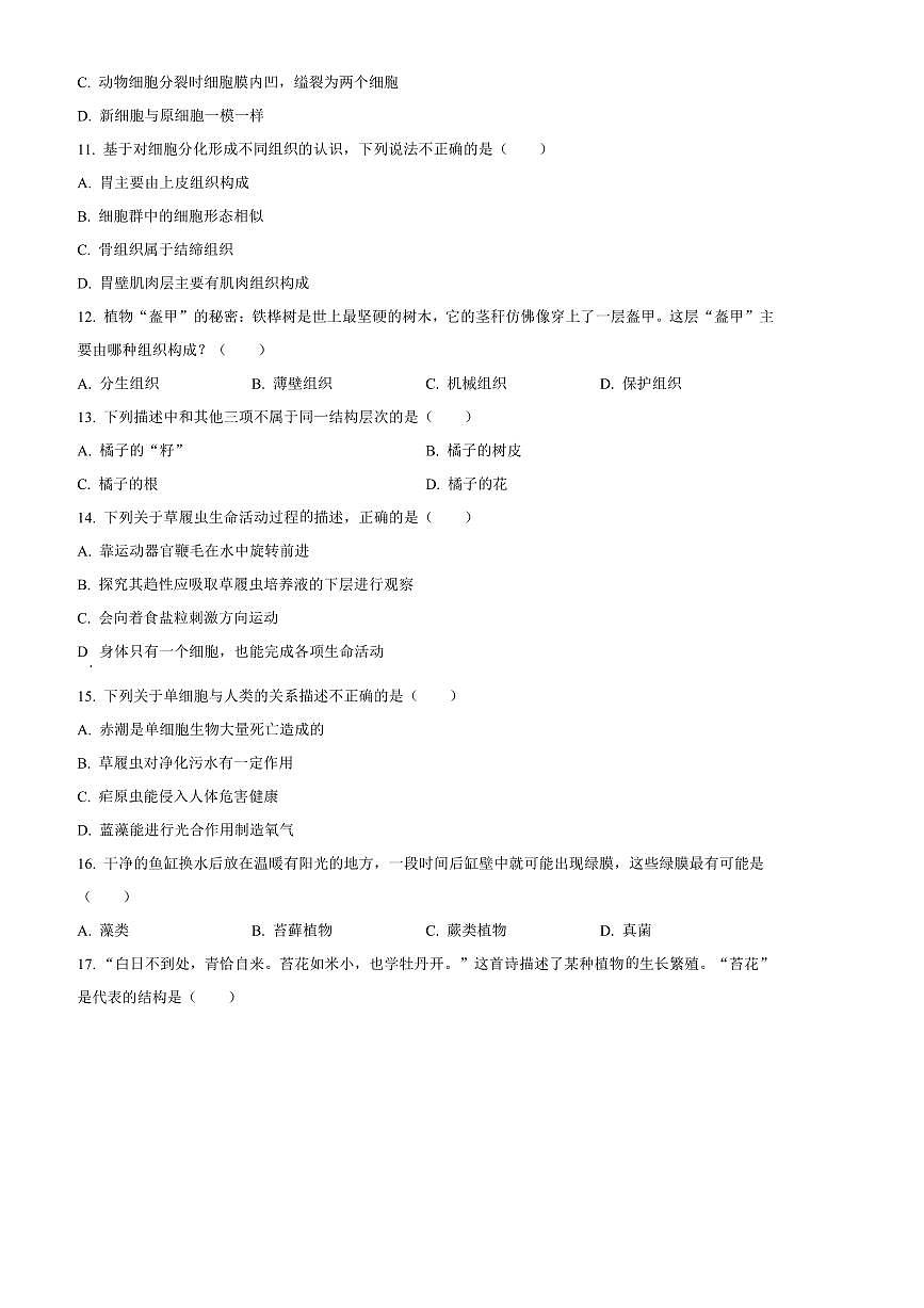 2024～2025学年云南省昆明市西山区七年级上期末生物试卷(含答案)第3页