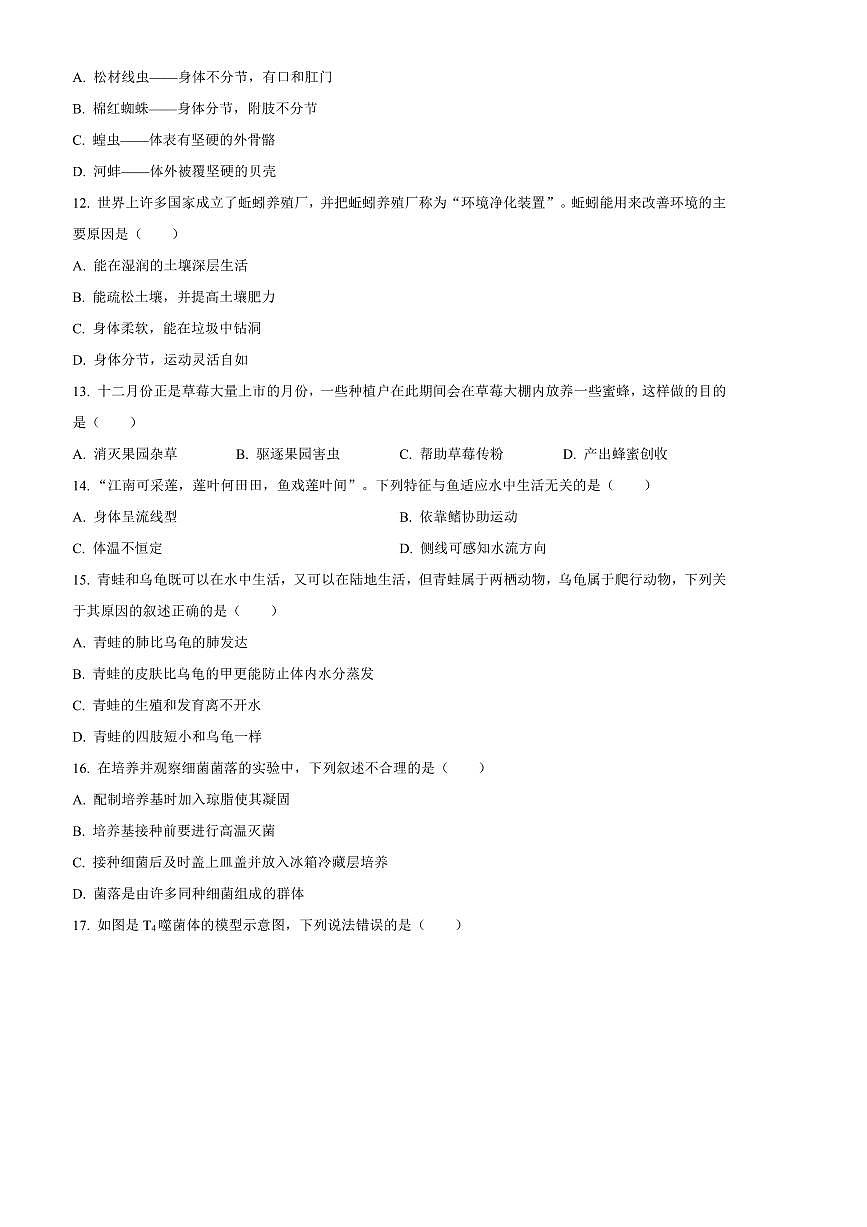 2024～2025学年河南省周口市鹿邑县七年级上期末生物试卷(含答案)第3页