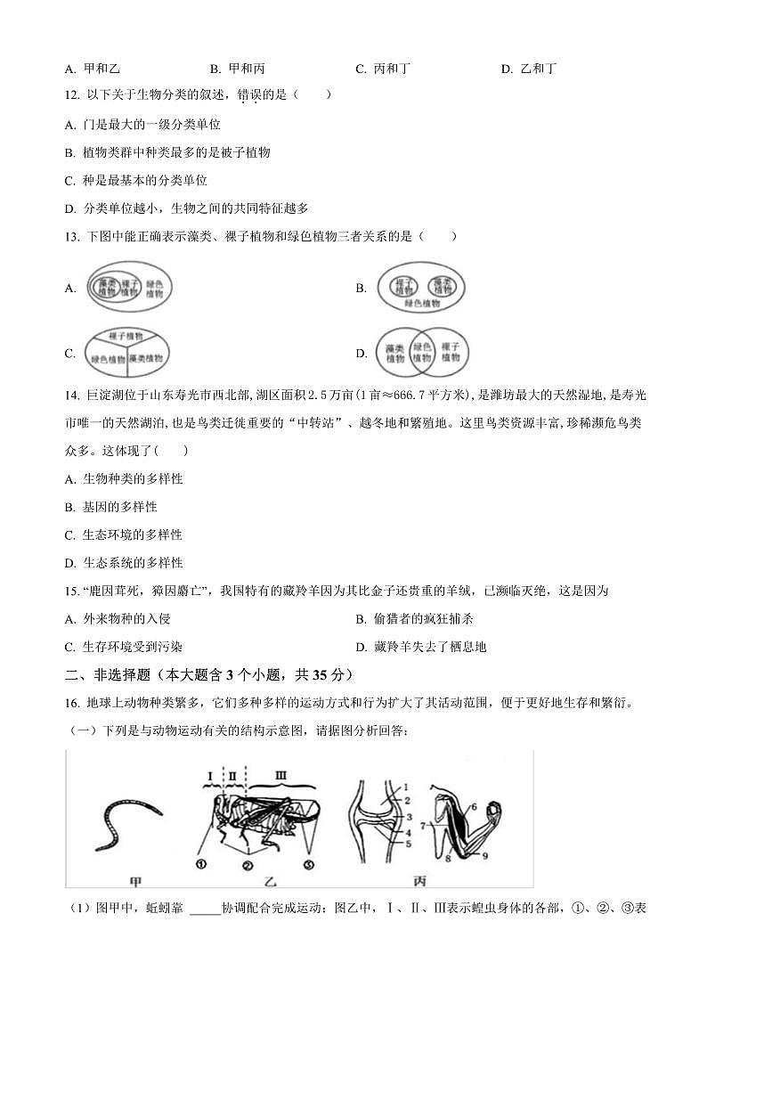 2024～2025学年山西省忻州地区八年级上期末生物试卷(含答案)第3页