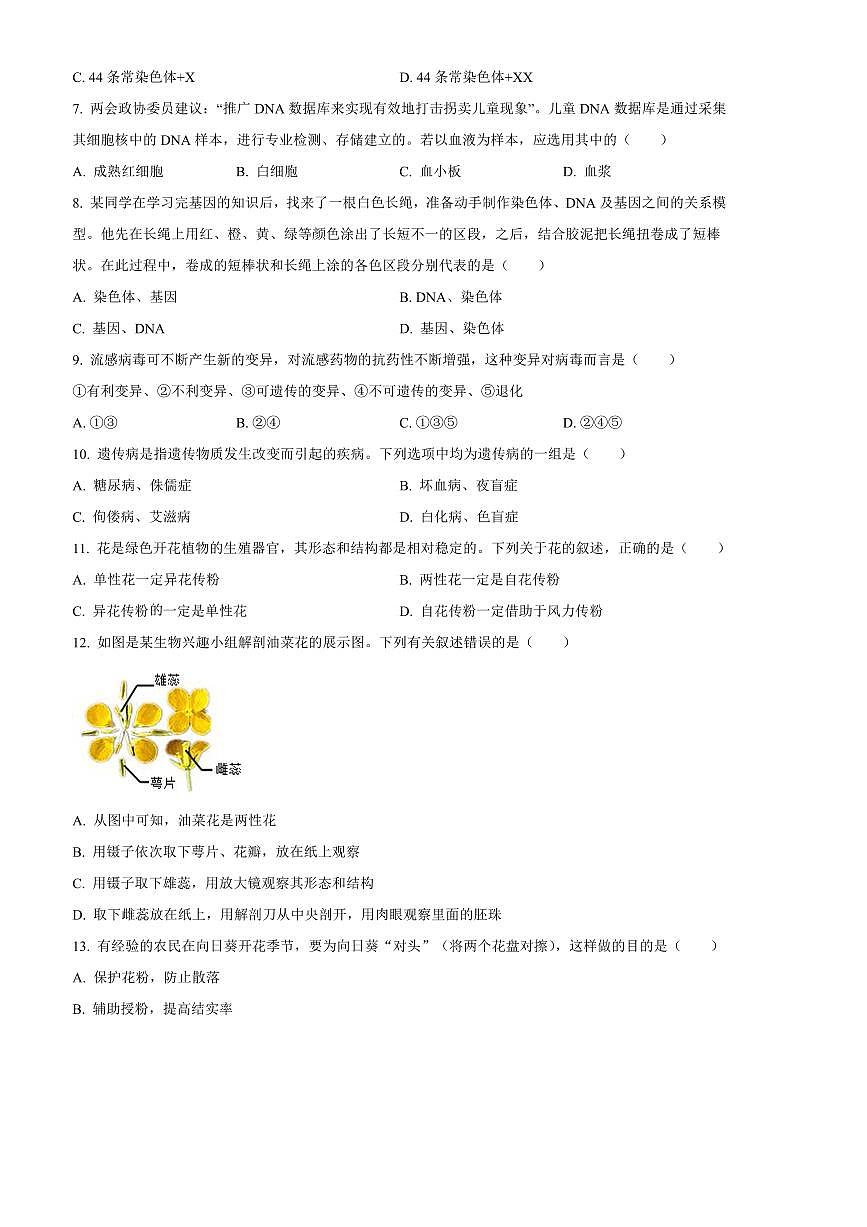 2024～2025学年四川省内江市八年级上期末生物试卷(含答案)第2页