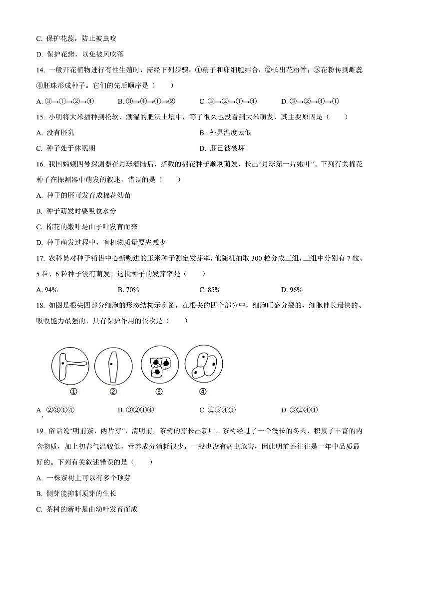 2024～2025学年四川省内江市八年级上期末生物试卷(含答案)第3页