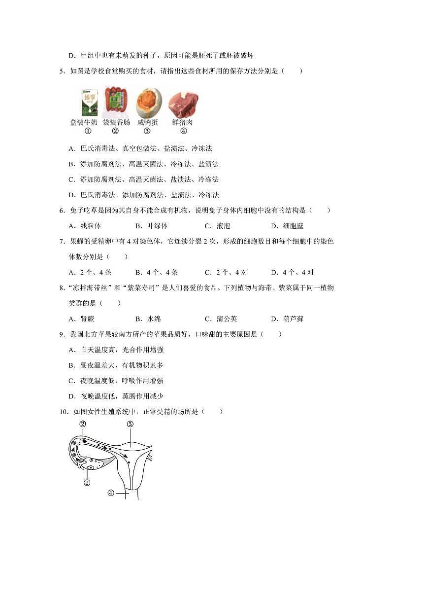 2024～2025学年四川省绵阳市安州区八年级下开学生物试卷(含答案)第2页
