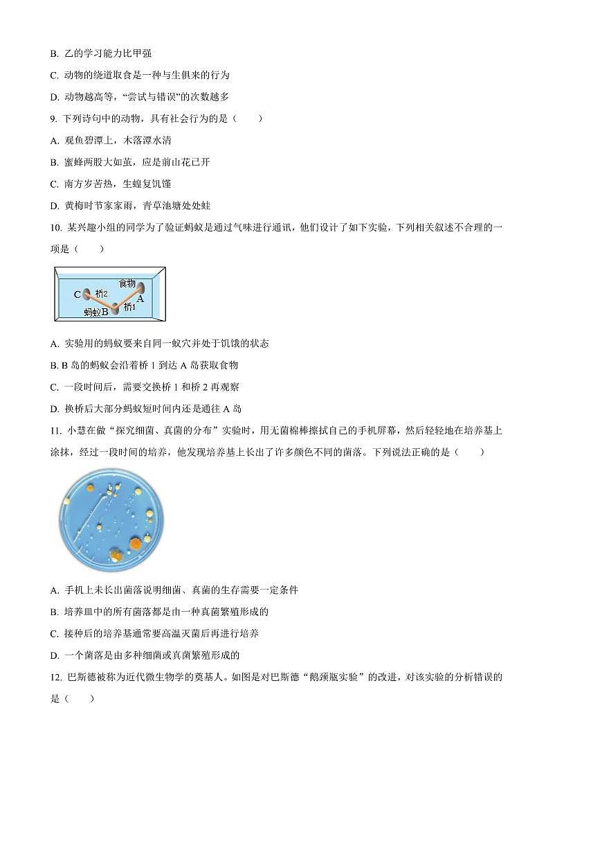 2024～2025学年河南省驻马店市平舆县八年级上期末生物试卷(含答案)第3页