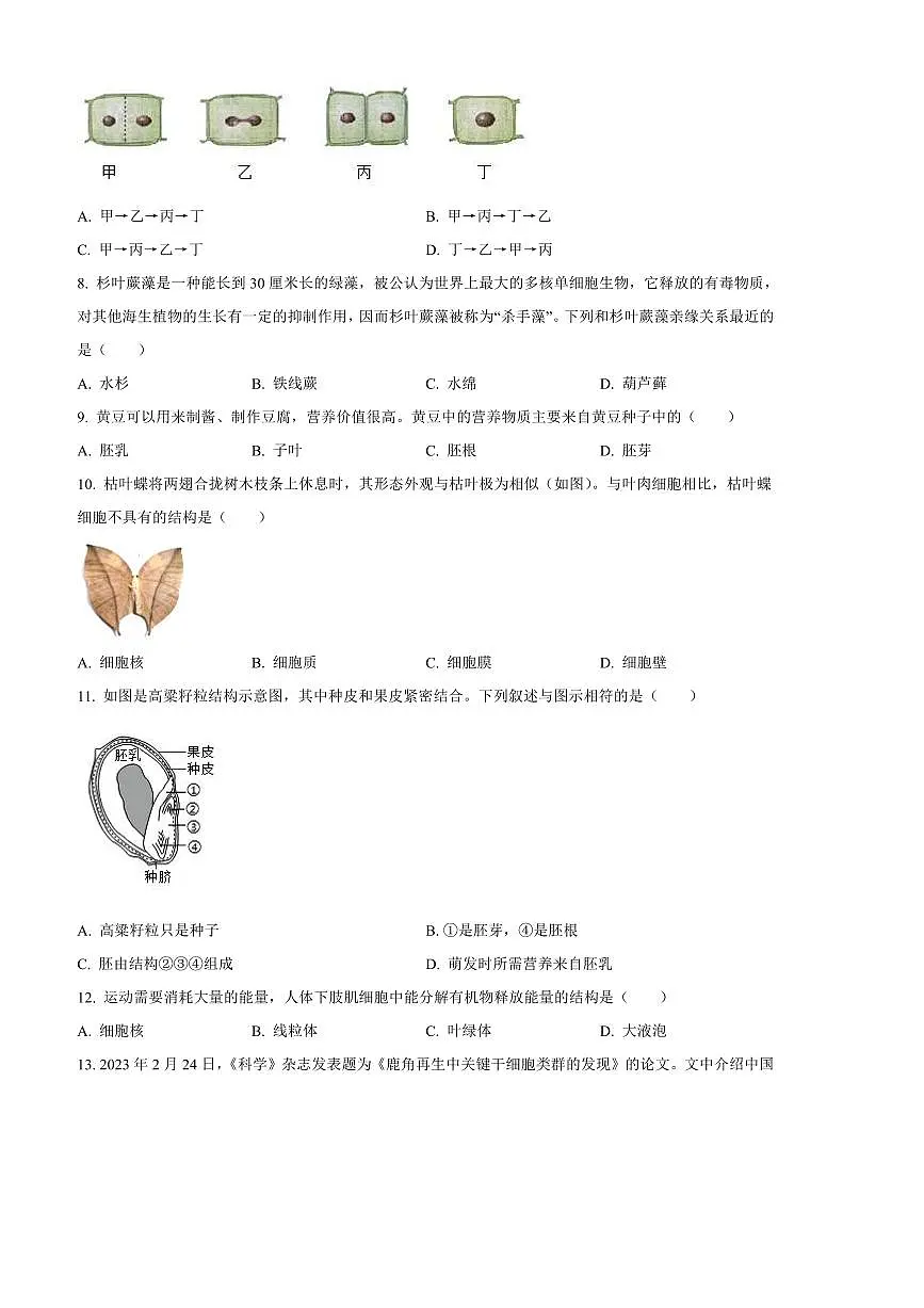 2024～2025学年山东省青岛市即墨区七年级上期末生物试卷(含答案)第2页