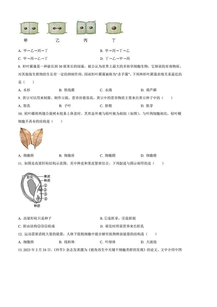 2024～2025学年山东省青岛市即墨区七年级上期末生物试卷(含答案)第2页