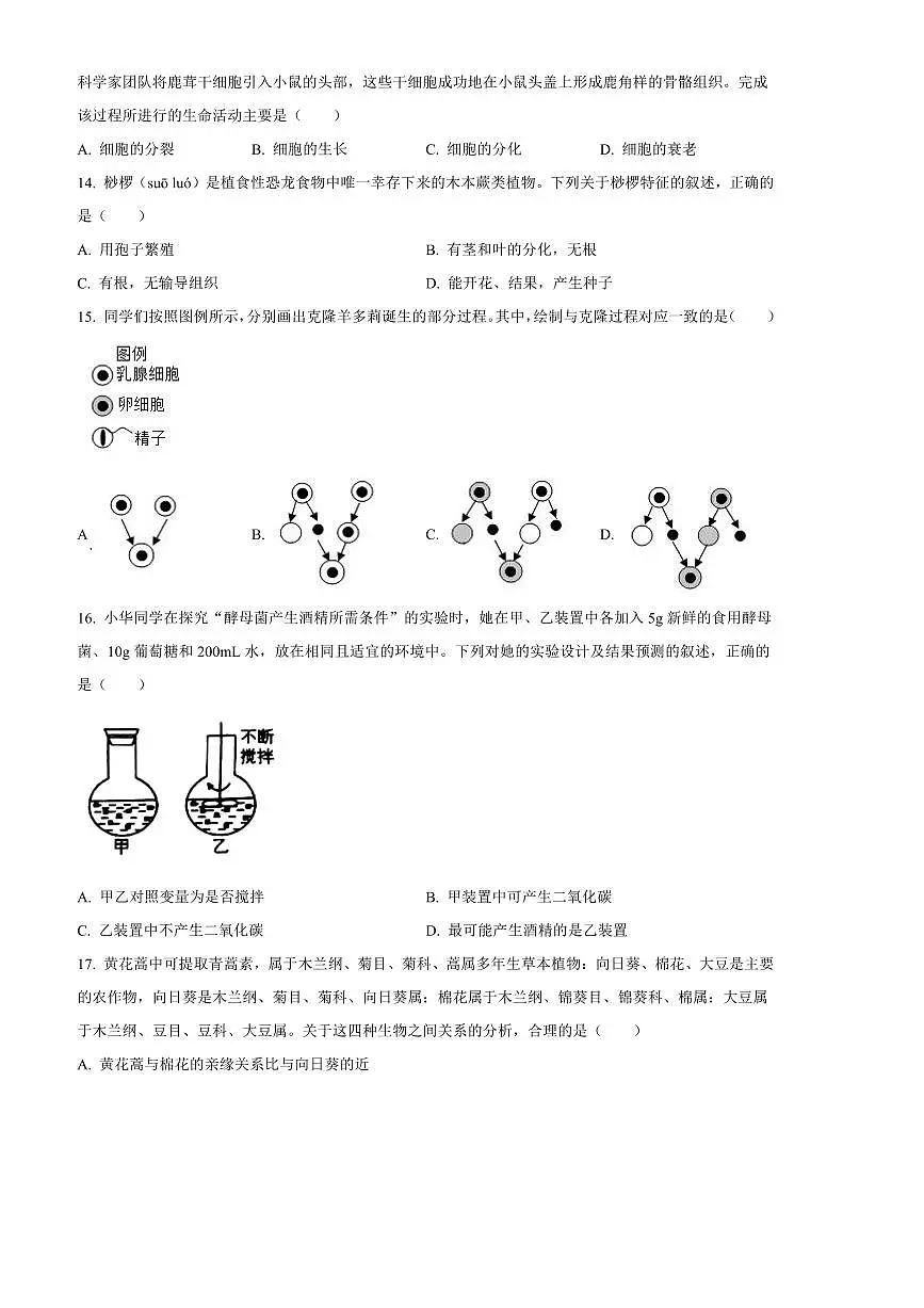 2024～2025学年山东省青岛市即墨区七年级上期末生物试卷(含答案)第3页