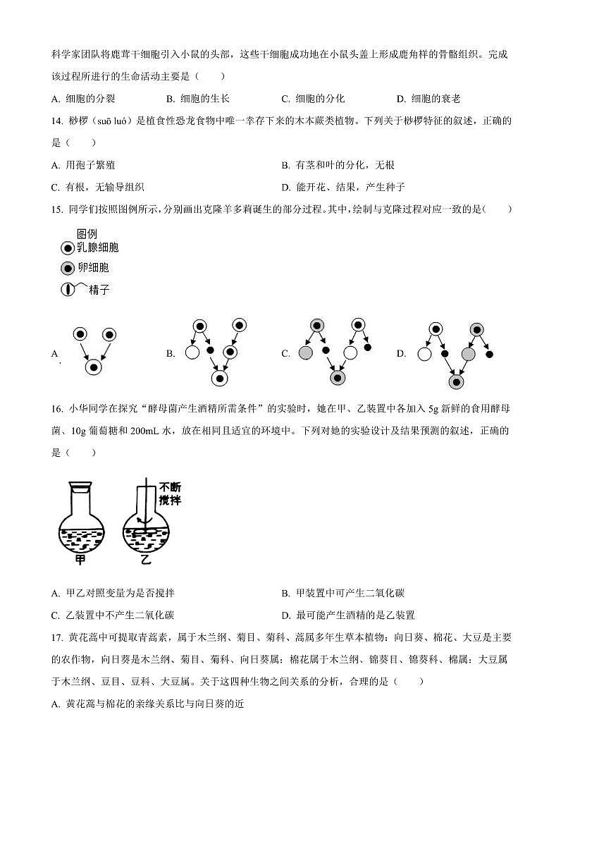 2024～2025学年山东省青岛市即墨区七年级上期末生物试卷(含答案)第3页