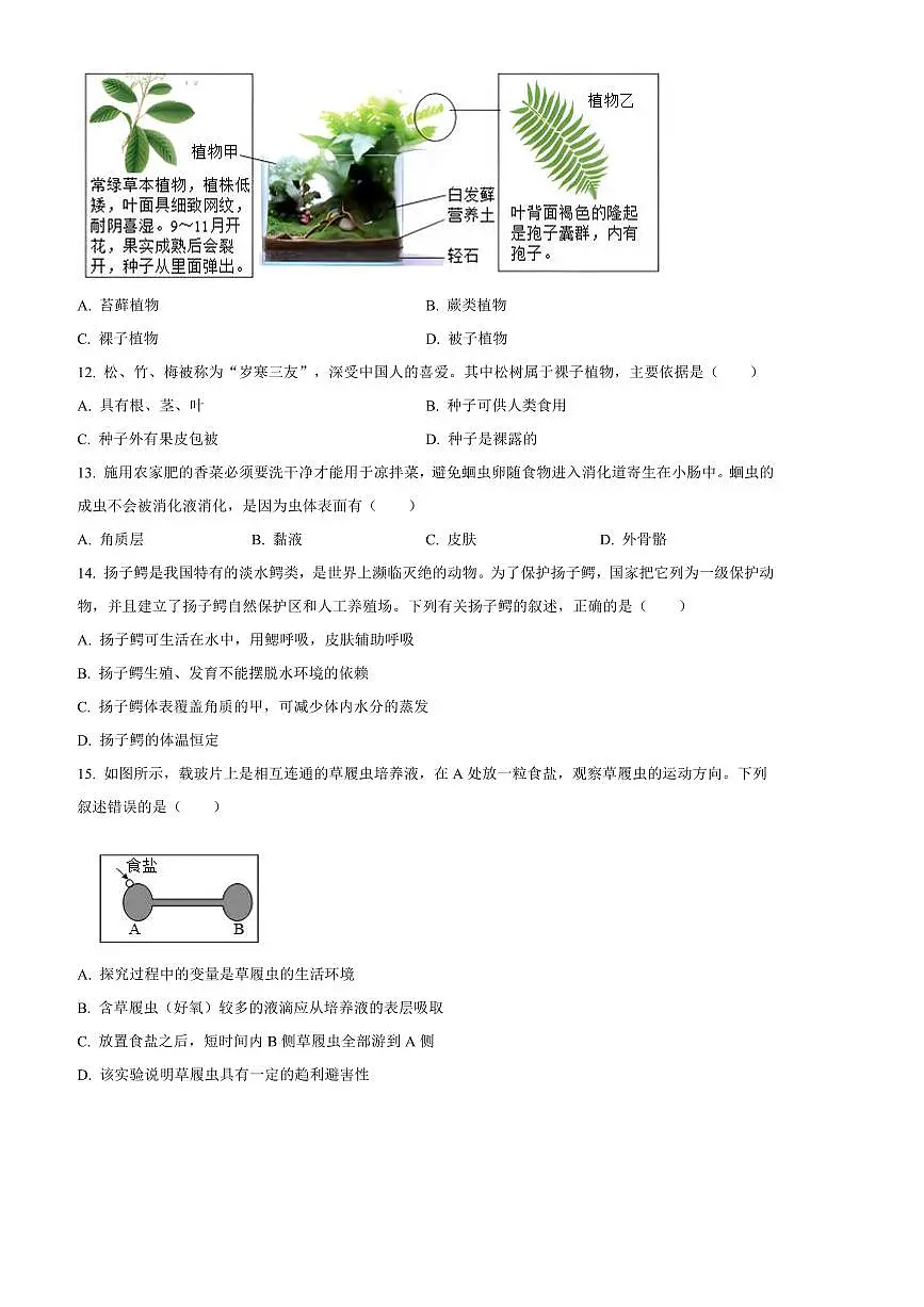 2024～2025学年河北省秦皇岛市海港区七年级上期末生物试卷(含答案)第3页