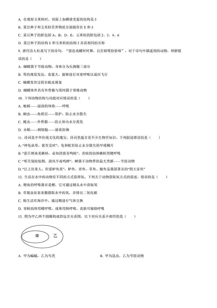 2024～2025学年河北省唐山市丰南区七年级上期末生物试卷(含答案)第3页