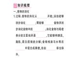 初中生物新北師大版七年級下冊第4單元第6章第2節(jié)第2課時 食物在胃和小腸內的消化營養(yǎng)物質的吸收作業(yè)課件2025春