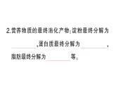 初中生物新北師大版七年級下冊第4單元第6章第2節(jié)第2課時 食物在胃和小腸內的消化營養(yǎng)物質的吸收作業(yè)課件2025春