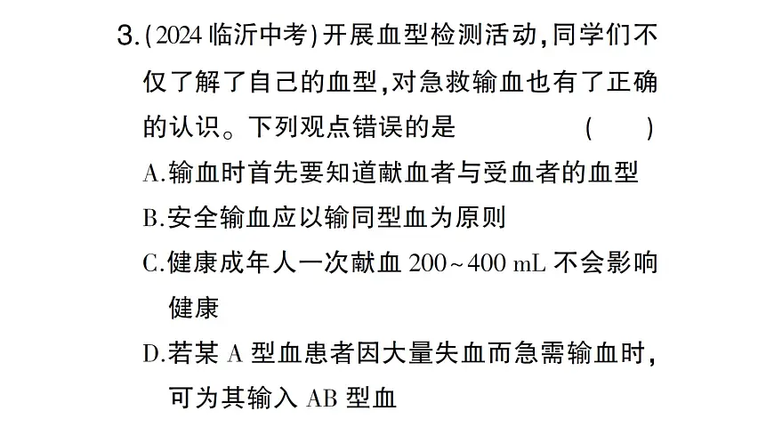 初中生物新北师大版七年级下册第4单元第7章 总结训练作业课件2025春第6页